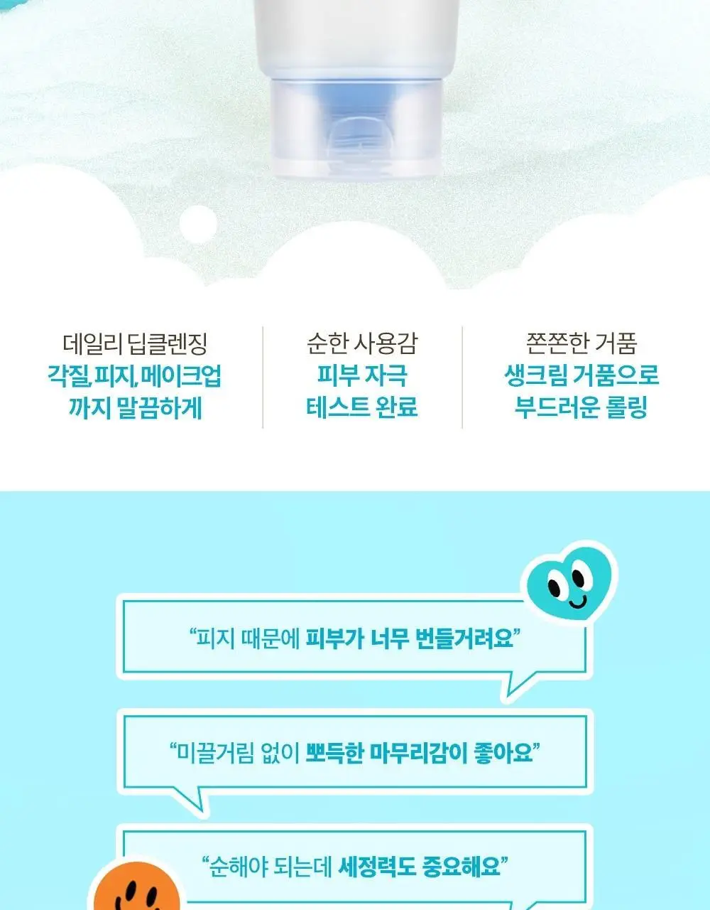 [대용량] 케어존 CK 딥클린 포밍클렌저 330ml 상세페이지 4
